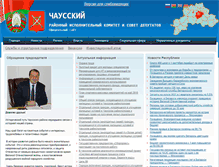 Tablet Screenshot of chausy.gov.by